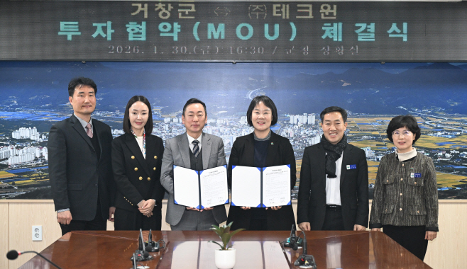 [거창군]26.1.30.보도자료 사진(거창군  변압기 제조기업 (주)테크윈과 투자협약 체결) (2)