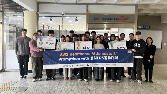 강원대RISE사업단,「AWS Healthcare AI Jumpstart Prompthon with 강원LRS공유대학 집중교육」 운영
