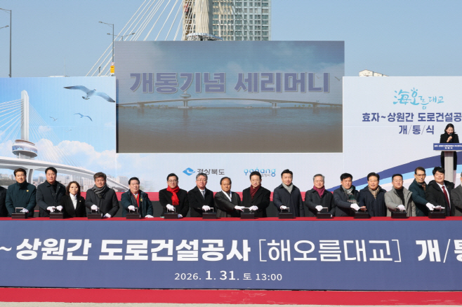 1-1. 260201 포항 해오름대교 2월 2일 임시 개통 … 출퇴근길 숨통 트인다1