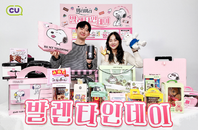 CU 2026 밸런타인데이 상품 출시_2