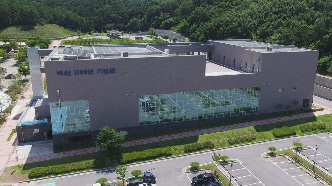 예산 1100년 기념관