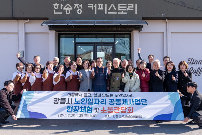 (사진)강릉시, 노인일자리 확대로 '어르신이 일하는 행복도시' 구현 1