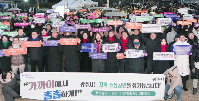 광주시 가까이에서 촘촘하게 지역경제 활성화 종합 시책지속 추진