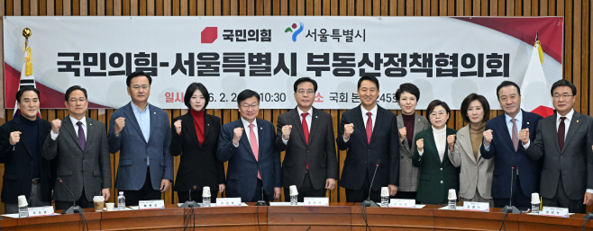 국민의힘-서울특별시 부동산정책협의회