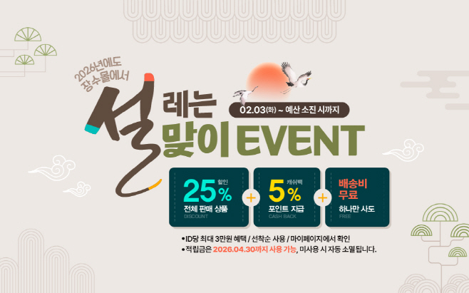 2. 장수몰 설레는 설맞이