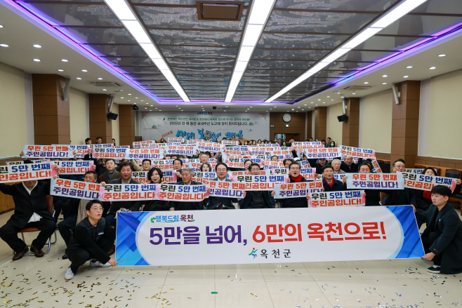 옥천군 4년 만에 인구 5만 명 회복 선포식/옥천군