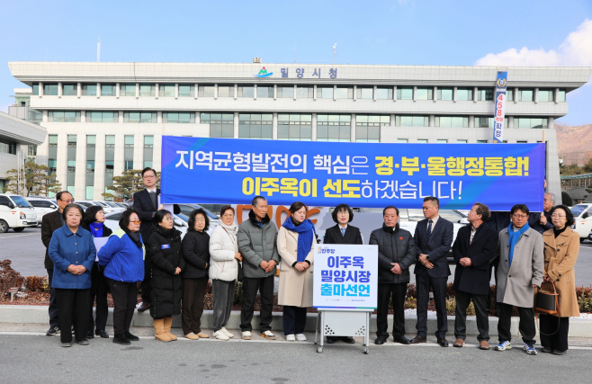 이주옥 밀양시장출마선언 -