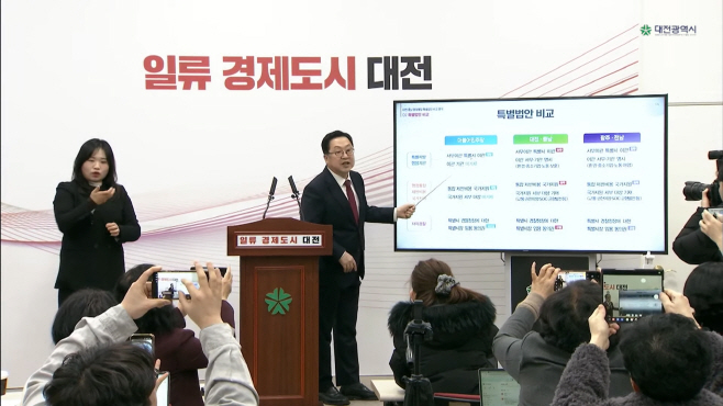 제4시립도서관 건립계획 및 행정통합 관련 이장우 대전시장 기자 브리핑 50-1 screenshot