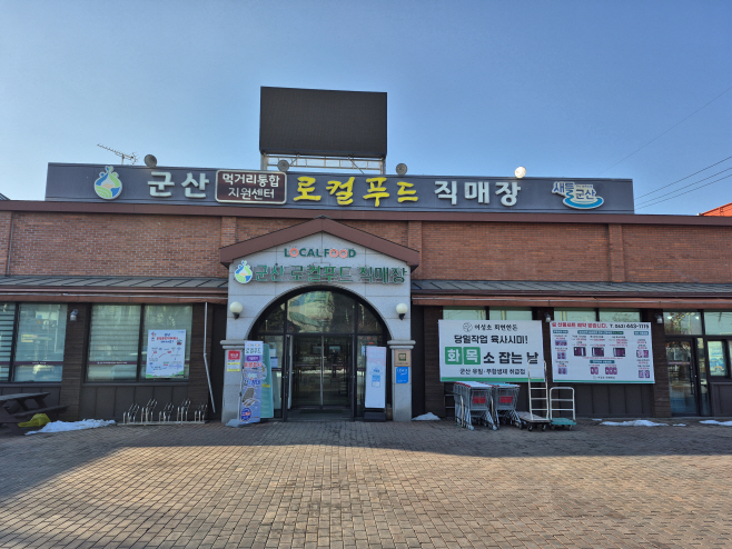 [먹거리정책과]2026년농축산물할인지원사업선정군산먹거리통합지원센터