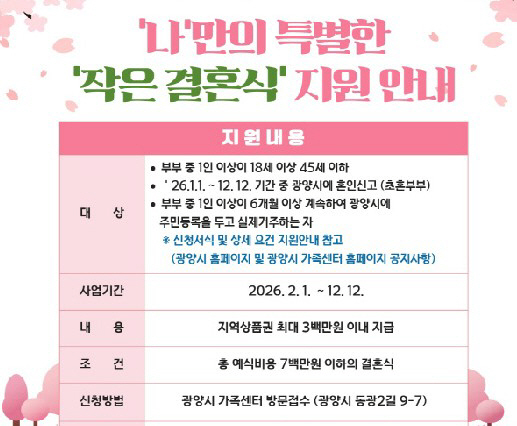 광양 작은 결혼식 지원