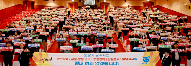 보령시 청렴결의대회