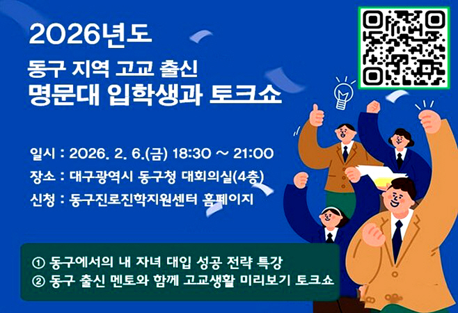 ★★1번 사진자료_대입성공전략특강(2026.2.3 (1)