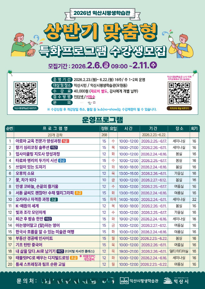 9_배움으로 채우는 일상_익산시평생학습관 수강생 모집