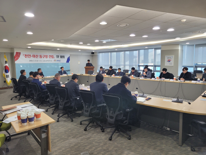 충남도 천안아산 돔구장 회의