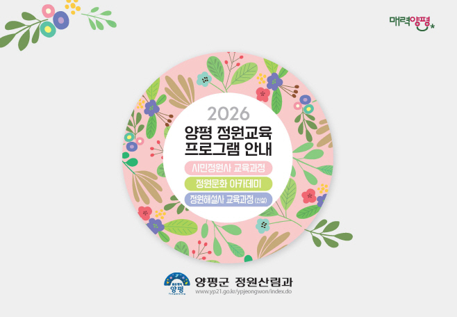 04 정원교육 프로그램 홍보물