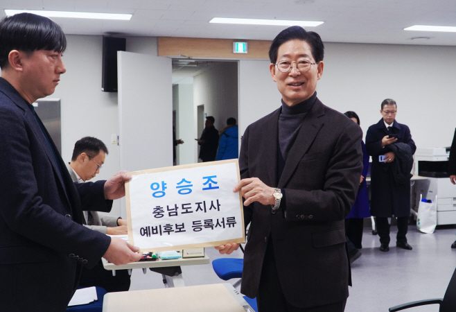 양승조 예비후보 등록