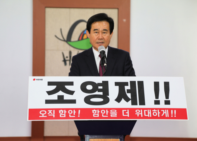 조영제 함안군수 출마기자회견 030