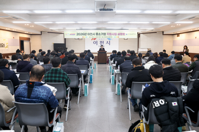 이천시 2026년 중소기업 지원사업 설명회  개최
