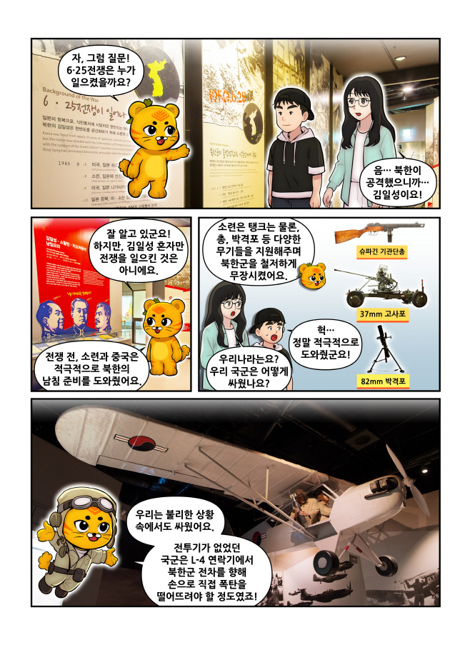 [사진자료3] 6.25전쟁실I