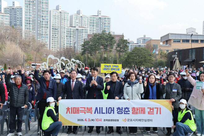 군포시_치매극복시니어청춘함께걷기