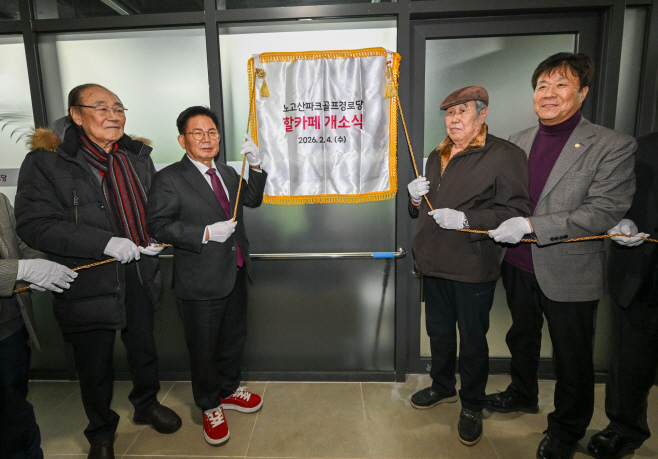 마포구, 파크골프경로당 '할카페' 개소