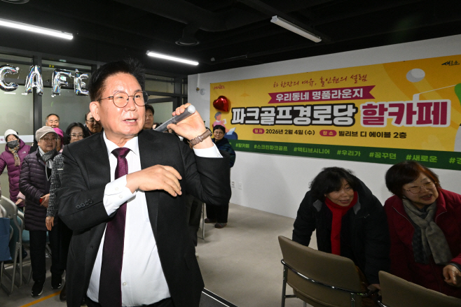 마포구, 파크골프경로당 '할카페' 개소2