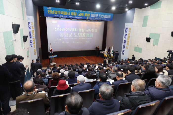 전남광주특별시 행정통합 함평 공청회 개최