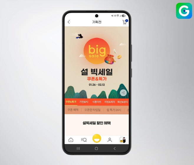 [이미지] “가성비 설 선물에 품절 속출”…G마켓 ‘설 빅세일’로 몰린 이커머스 소비자