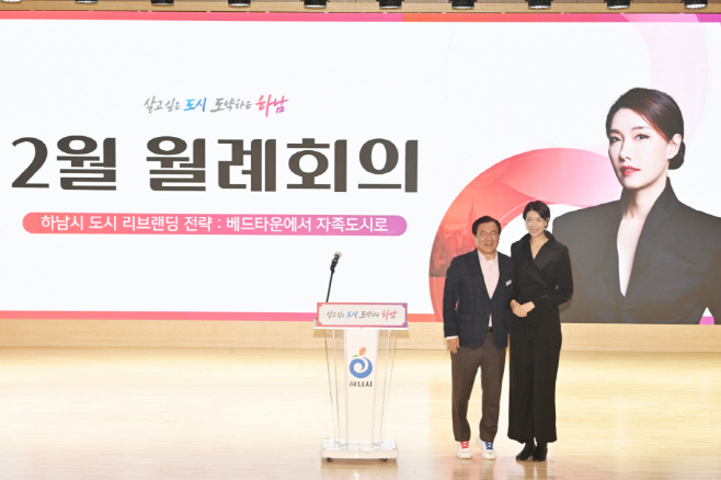 시청 별관 대강당에서 개최된 2월 월례회의에서 이현재 하남시장이 ㈜제이와이브랜딩 김자연 대표이사와 기념사진을 촬영하고 있다.