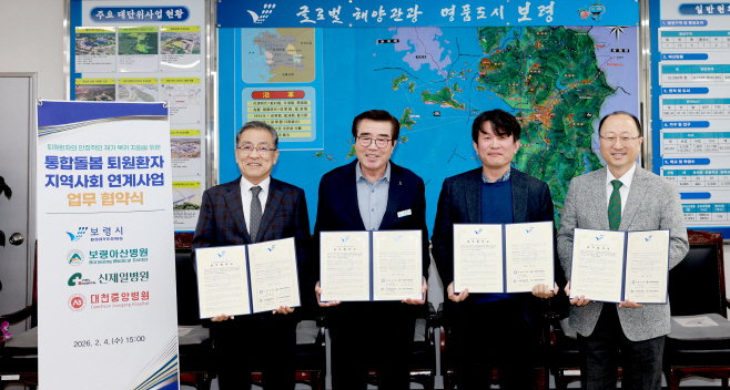 보령시, 통합돌봄 업무협약