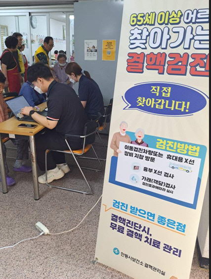 0205 안동시  찾아가는 결핵검진으로 어르신 건강 지킨다