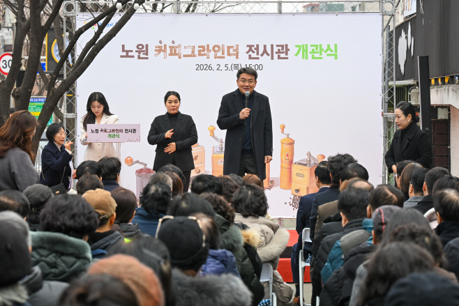 노원구 커피그라인더 전시관 개관식2