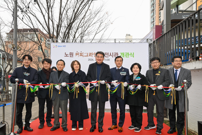 노원구 커피그라인더 전시관 개관식