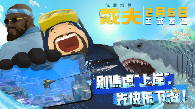 [그림1] ‘데이브 더 다이버’