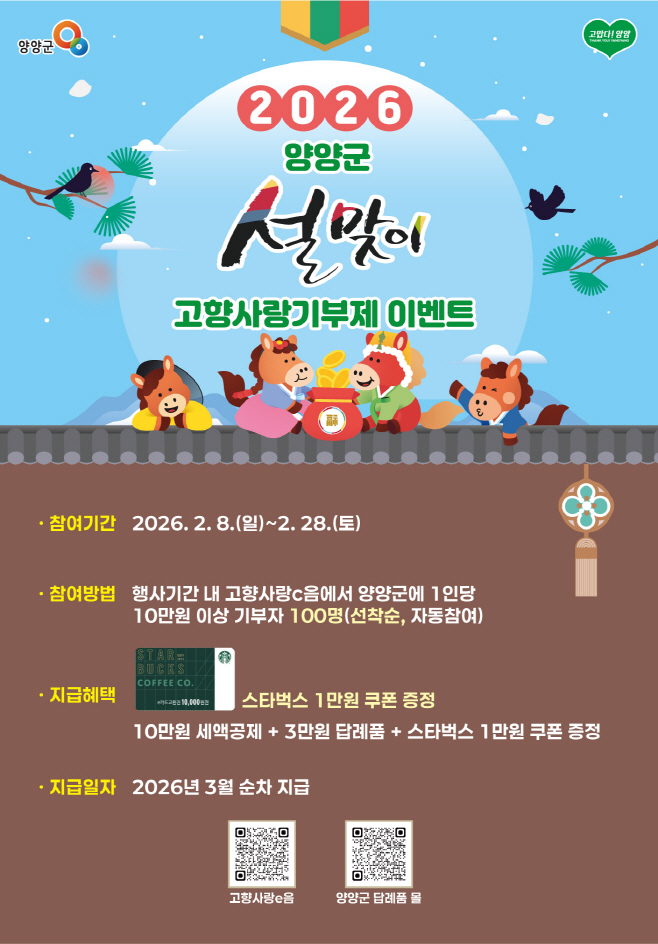 양양군 고향사랑기부제 이벤트 홍보물