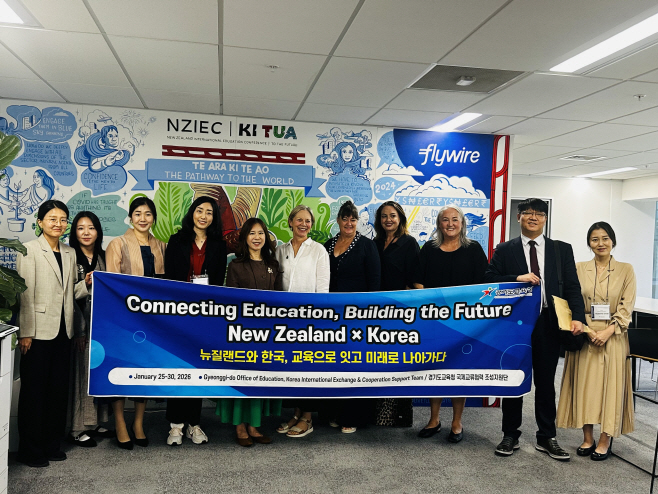 260206_경기도교육청__'국제교류협력_네트워크'_본격_가동(사진2_뉴질랜드)