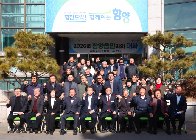 2026년 함양읍민과의 대화