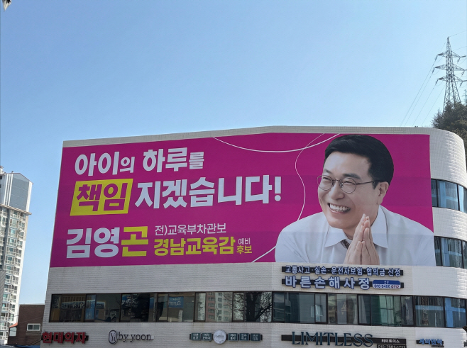 선거사무소 현수막
