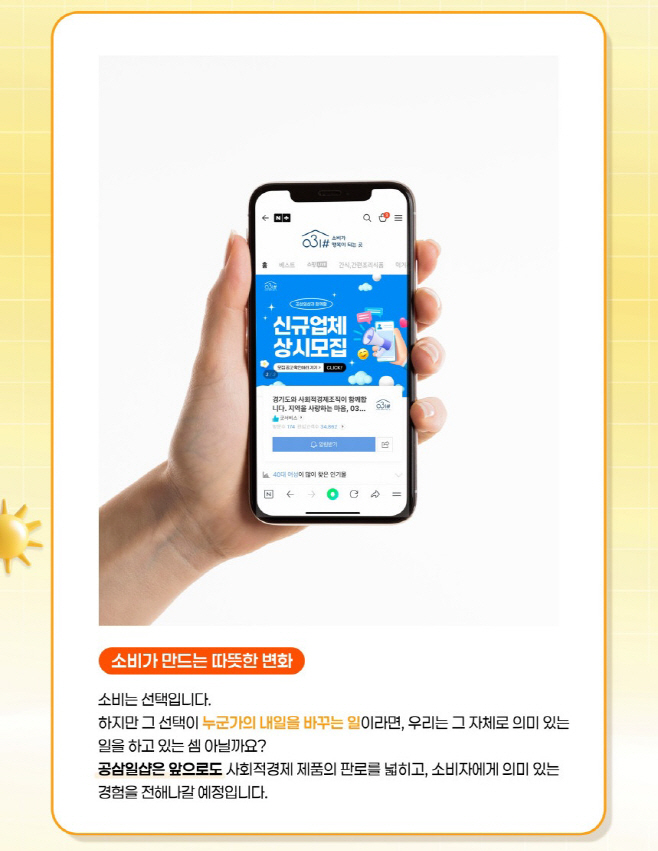 공삼일샵+입점+기업+모집