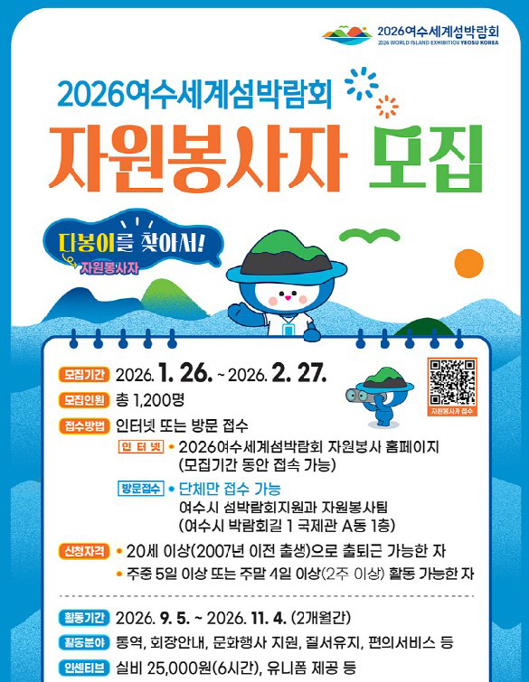 여수섬박람회 포스터