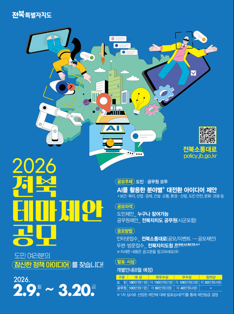 3-1. (포스터) 2026년 도민·공무원 테마제안 공모 포스터bbb