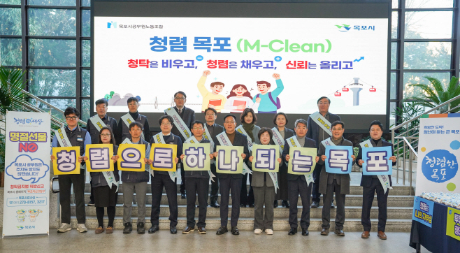 1-1.목포시, 설 명절 앞두고‘청렴 캠페인’실시(감사실)