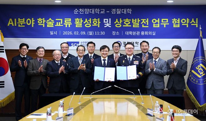 순천향대 경찰대학 업무협약