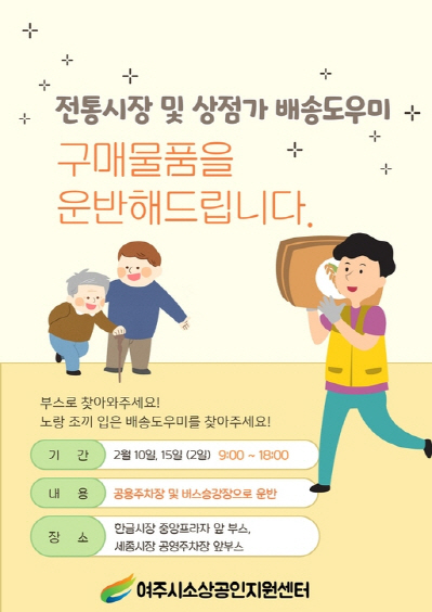 설 연휴 전통시장및상점가 배송도우미 서비스