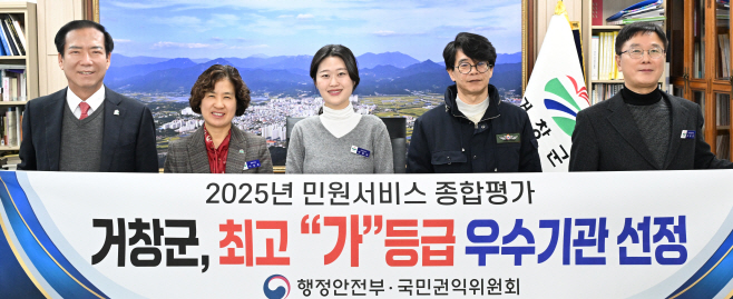 [거창군]26.2.9.보도자료 사진(거창군 2025년 민원서비스 종합평가에서 최고 ‘가등급’ 우수기관 선정)