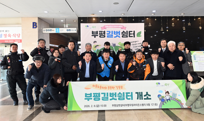 1-2. 부평길벗쉼터 개소식2