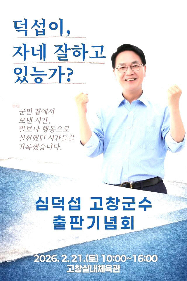 심덕섭