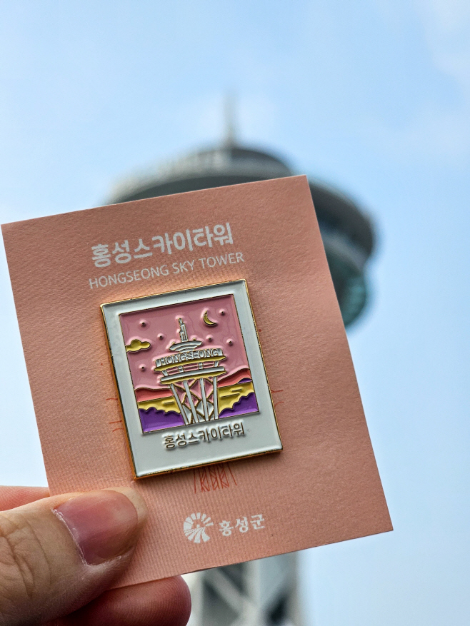 10일 (홍성스카이타워, 한정판 굿즈 내건 이벤트 대박 예감)2