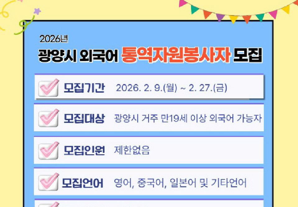 통역봉사자 모집