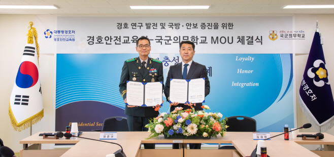 경호안전교육원, 국군의무학교와 업무협약